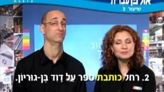 Ulpan hebrew Lesson 03