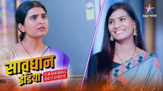 SAVDHAAN INDIA | Fake marriage aur betrayal | CRIMINAL DECODED | सावधान इंडिया | FULL EPISODE