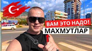 ТУРЦИЯ! Это вам пригодится! МАХМУТЛАР!  Как экономить в поездке!