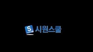 시원스쿨 라디오광고 초기VER