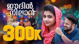 ഈദിൻ നിലാവ് l  പെരുന്നാൾ ഗാനം  2022  l EIDIN NILAVU l PS VISUAL MEDIA