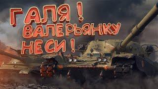 дневной стрим. Tank Review | World of Tanks #shorts"