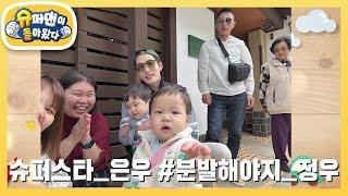 [김준호네] 우와~ 월드 스타 은우 일본 팬과의 즉석 팬미팅!  [슈퍼맨이 돌아왔다/The Return of Superman] | KBS 241120 방송