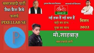 HOW TO MAKE SAMAJWADI PARTY BANNER IN PIXELLAB ।। TECHNICAL SHAHBAZ .