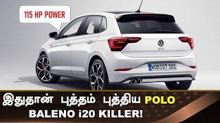 கார் ரசிகர்கள் ஏங்கும் New polo 6th generation based on Virtus Give it to India Episode :33