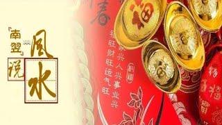 南翌说风水：几个习惯触怒财神爷！快看你躺枪没！