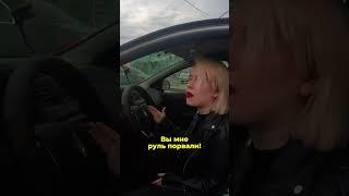 Порвал блондинке руль! Заставляет покупать авто!