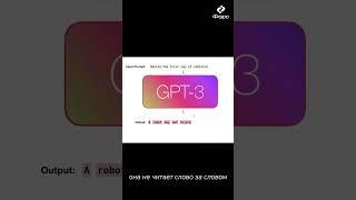 Что такое ChatGPT? Как появился и как он работает? #УЦФОРС #IT #chatgpt ￼#shorts