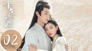 ENG SUB【千古玦尘 Ancient Love Poetry】EP02 | 白玦助上古开通神脉，两人意外拥抱脸红心跳 | 主演：周冬雨、许凯