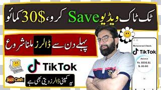 How to Earn from Tiktok in Pakistan 2024 | TikTok se Paise kaise Kamaye | Awais Ilyas Official