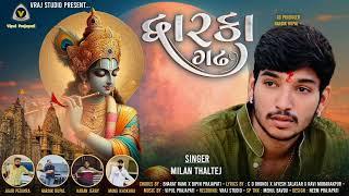 દ્વારકાગઢ || Dwarka Gaddh || Milan Thaltej || Dwarkadhish   Song @VRAJSTUDIO