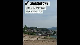 청주토지매매, 동남지구 10분,전망좋은 고은사거리 고은리 전원주택지 메인자리 200평 청주부동산