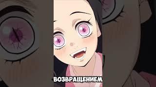 Незуко :ПАХАН ИНОСКЕ #amv #anime #аниме #shorts #shortvideo #recommended #рекомендации.