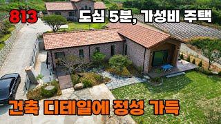 도심 5분! 견고한 외관과 세련된 인테리어, 가성비 뛰어난 신축 전원주택 매매 - 충북 괴산군 위치 백문부동산 문소장