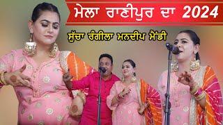 Live Sucha Singh Rageela Mandeep Mandy Mela Pind Ranipur Da 2024 Phagwara