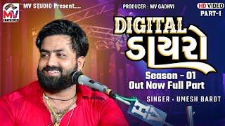 Digital Dayro - Umesh Barot - Season - 1 | Mv Studio