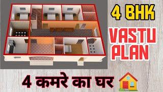 4 BEDROOMS HOUSE PLAN ! EAST FACING VASTU PLAN ! APNA GHAR ADVICE