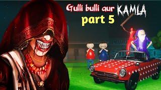 gulli bulli aur kamla horror story part 5 | kamla horror game | gulli bulli cartoon | gulli bulli