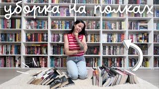 ПЕРЕСТАНОВКА НА КНИЖНЫХ ПОЛКАХ | книжная реорганизация 