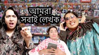 সবাই লেখক ।New Funny Video| Thoughts of Shams| Daraz