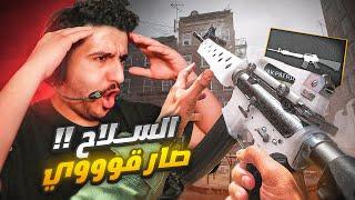 سلاح ضعيف صار قوي مع القطعة الجديدة !!