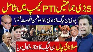 5 Big Parties Joins PTI || Last Warning To Powerful Corridors || Irfan Samor