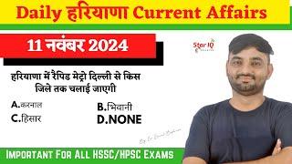 Haryana CA # 1498 || 11 November 2024 Haryana Current Affair|| Haryana current affairs 2024