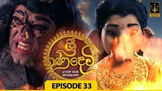 Sri Gana Devi | ශ්‍රී ගණ දෙවි | Episode 33 | 19th July 2024