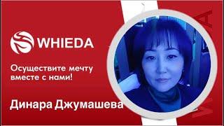 Как я пришла в Whieda и что приобрела | Динара Джумашева