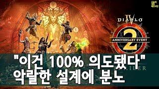 블리자드는 디아블로 4를 버렸는가? 악랄한 과금 실수 유도에 분노, 이젠 쉴드조차 없다 외 | 게임 헤드라인