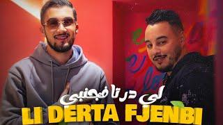 SIMO FILALI FEAT SOHAIB TAYEB - Li derta fjenbi لي درتا فجنبي [ EXCLUSIVE MUSIC VIDEO ]