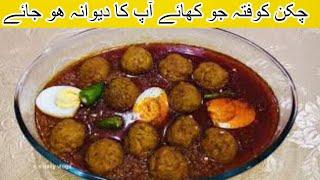 Chicken Kofta Curry Recipe|| Chicken Meatballs Recipe Restaurant style|| shumaila offical