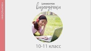 Понятие информационной системы ИС, классификация ИС | Информатика 10-11 класс #22 | Инфоурок