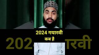 2024 mein giyarvi kab hai