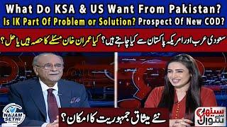 What Do KSA & US Want From Pakistan? | Is IK Part Of Problem or Solution? | Prospect Of New COD?