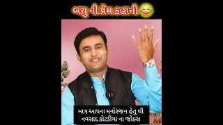 Bachu Ni Prem Kahani Gujarati Jokes #Navsad_Kotadiya