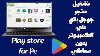 How to Install Google Play Store on PC or Laptop | How to Download and Install PlayStore Apps on PC