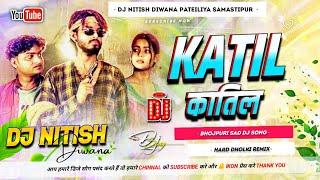 kaatil banawale ge sonawa || dj remix 2024 Instagram viral bhojpuri dj song 2024 mix || dj nitish