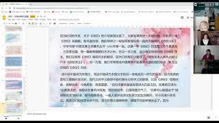 美国中文作家协会诗歌组第一次讲座 诗经——中国诗歌的滥觞 主讲人：蒋见元（下）CWAA Poetry Forum No. 1 SHIJING Guest Speaker:JIANG, Jianyuan