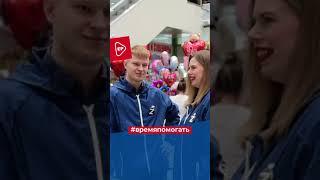 #времяпомогать