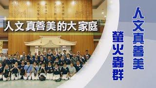 【Life Wisdom】The Strength of Tzu Chi’s Documenting Volunteers 20250601
