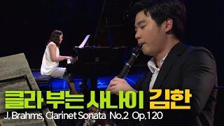 손열음X김한│브람스, 클라리넷 소나타 2번  2악장 (J.Brahms, Clarinet Sonata No.2 Op.120 2nd mov)