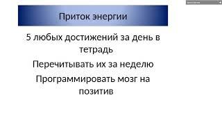 Где брать энергию для действий. Москвина