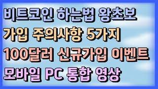 업비트 입금방법 출금 가입 총정리!