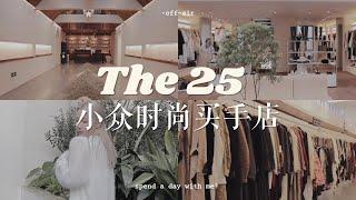 打卡传说中杭州时尚买手店的天花板mirage25