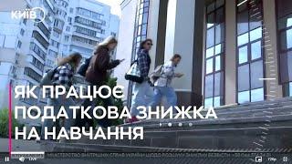 Про податкову знижку на навчання у 2025 році