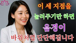60세 이상 남성: 혈류와 아침 발기를 개선하려면 남성 부위의 3곳을 눌러보세요