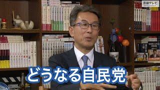 【右向け右】第547回 - 長尾たかし・自民党元衆議院議員 × 花田紀凱（プレビュー版）