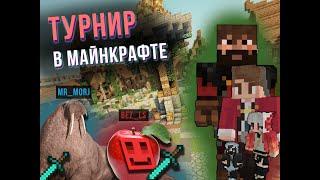 ЗАНЯЛИ ПЕРВОЕ МЕСТО В ТУРНИРЕ!? | НАРЕЗКА СТРИМА BEZ_LS & MR_MORJ