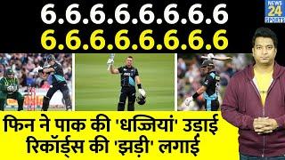 Finn Allen World Record: Pakistan के खिलाफ NZ बल्लेबाज का तूफान आया| PAK VS NZ| NZ WINS 3rd T20